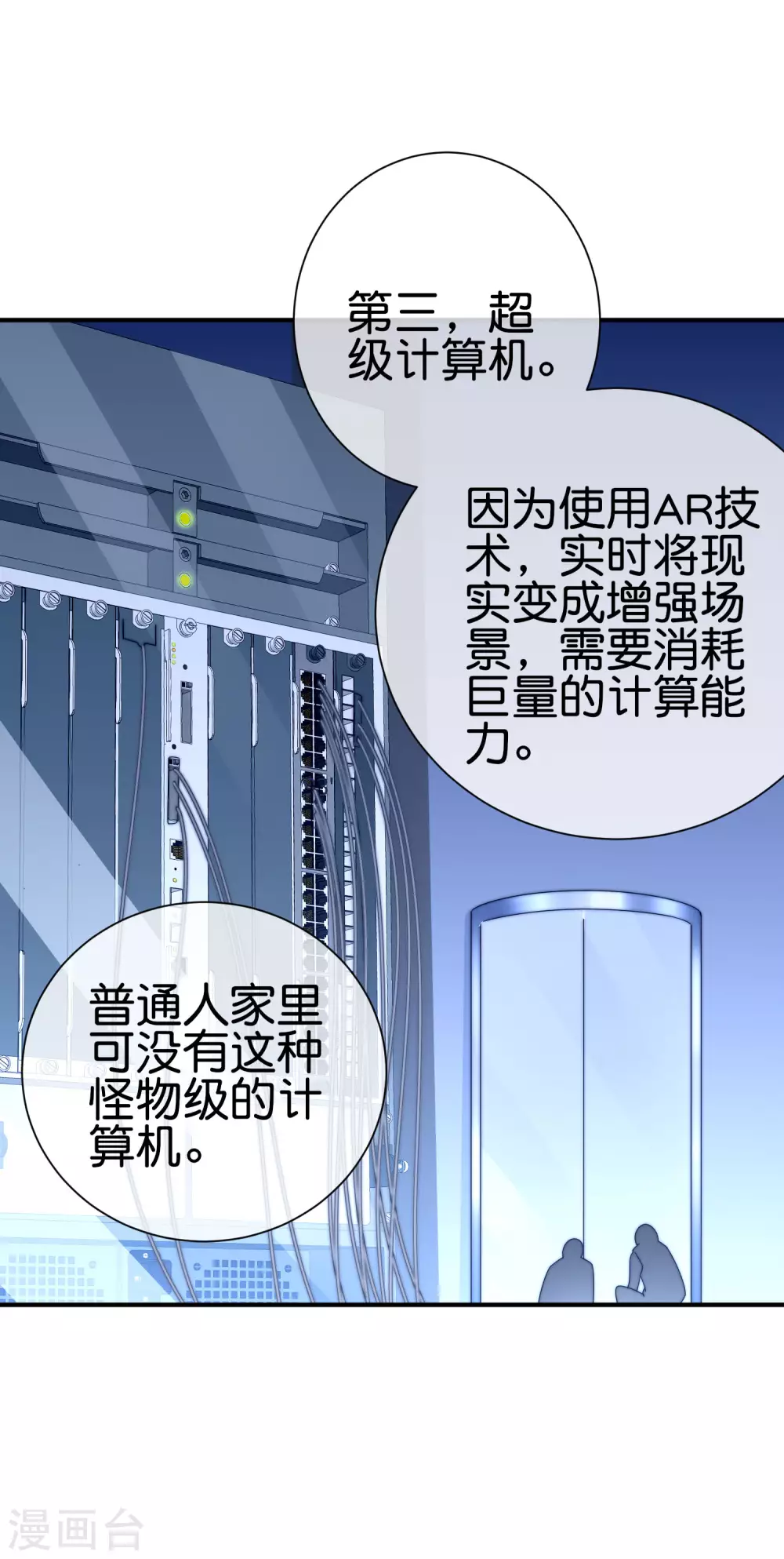 今天开始当首富韩漫全集-第211话 游戏，当然要为玩家服务！无删减无遮挡章节图片 