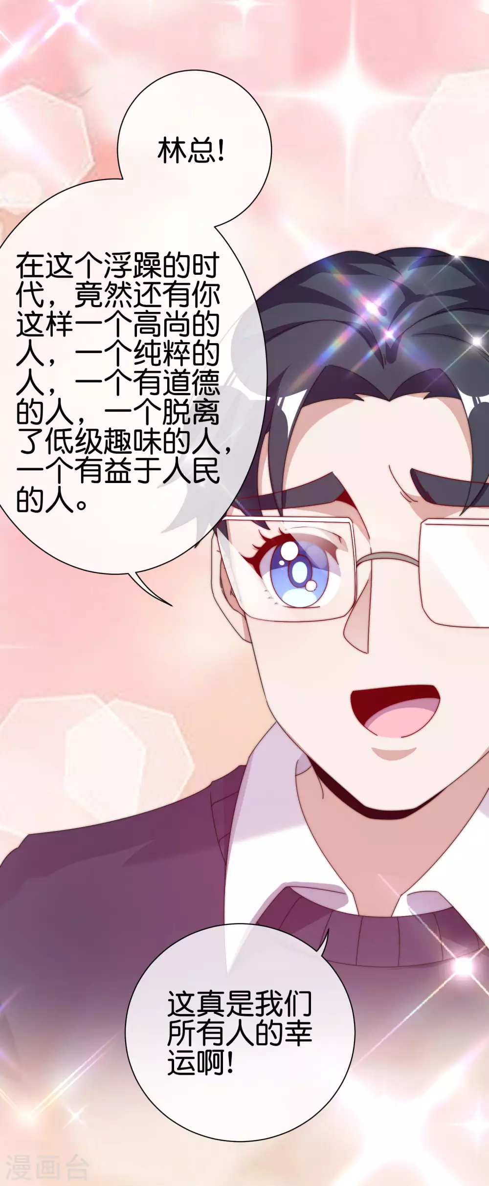 今天开始当首富韩漫全集-第211话 游戏，当然要为玩家服务！无删减无遮挡章节图片 