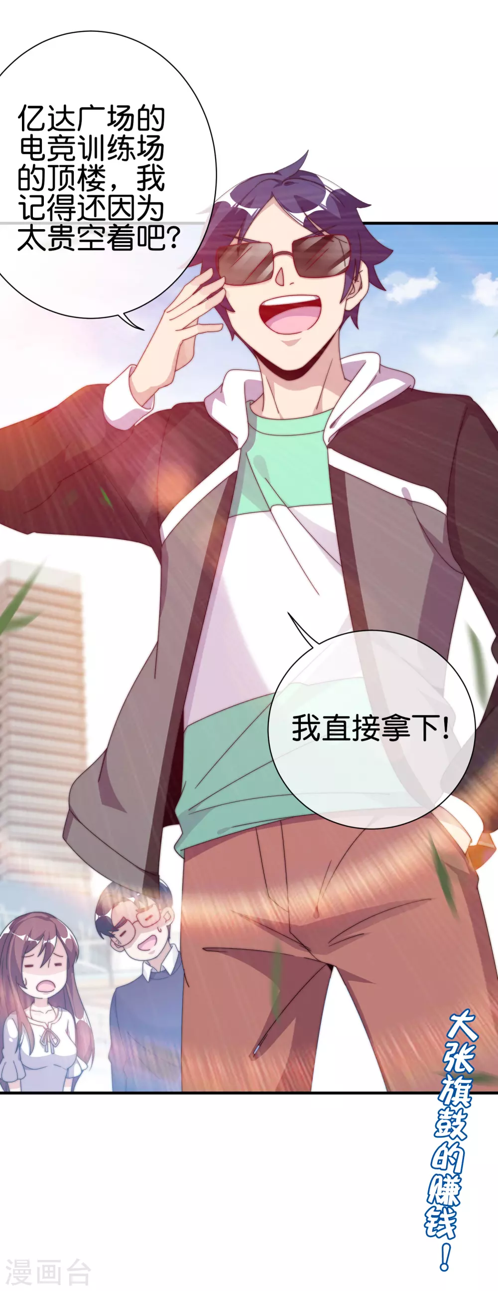 今天开始当首富韩漫全集-第211话 游戏，当然要为玩家服务！无删减无遮挡章节图片 