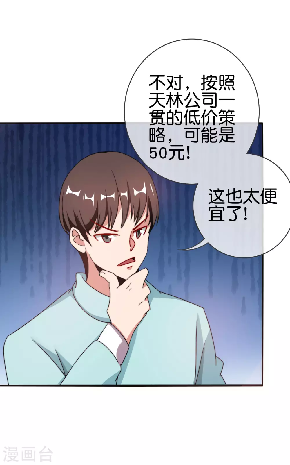 今天开始当首富韩漫全集-第212话 我林天用人不拘一格！无删减无遮挡章节图片 