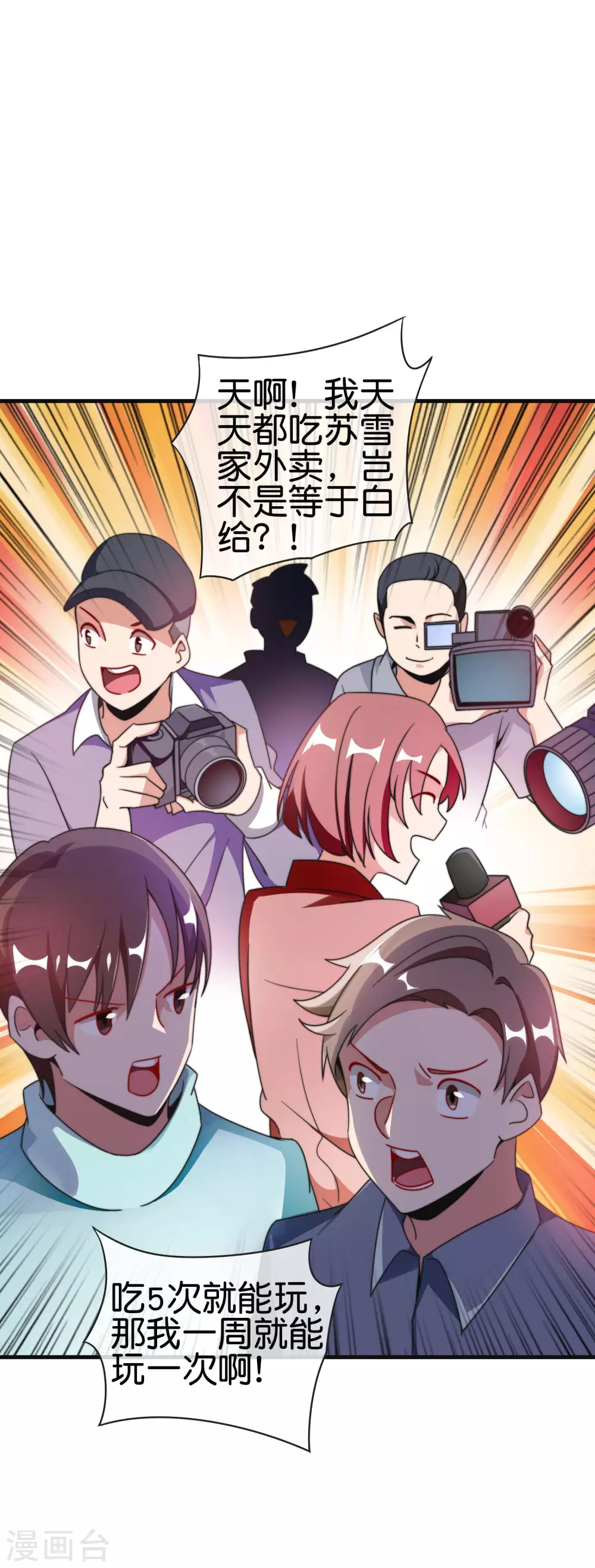 今天开始当首富韩漫全集-第212话 我林天用人不拘一格！无删减无遮挡章节图片 
