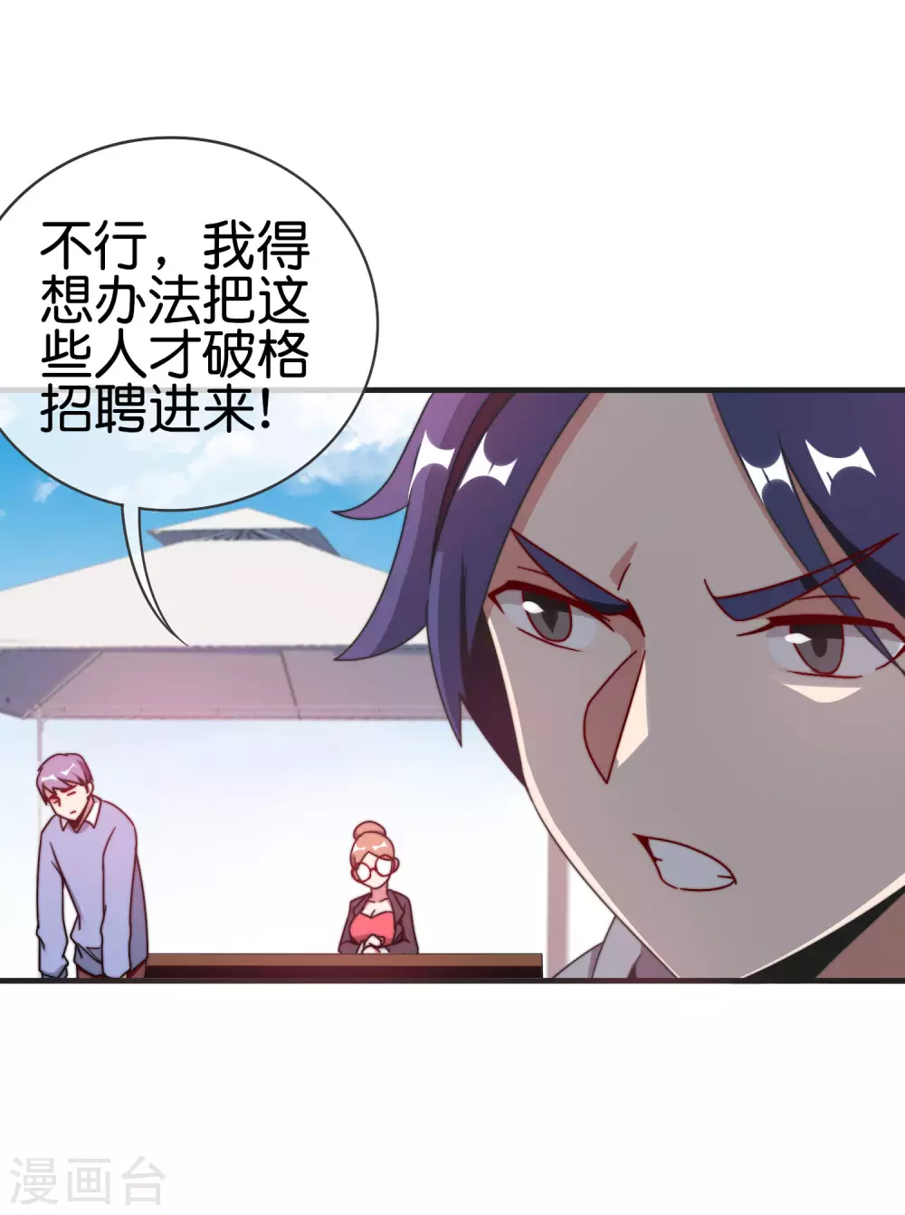 今天开始当首富韩漫全集-第212话 我林天用人不拘一格！无删减无遮挡章节图片 