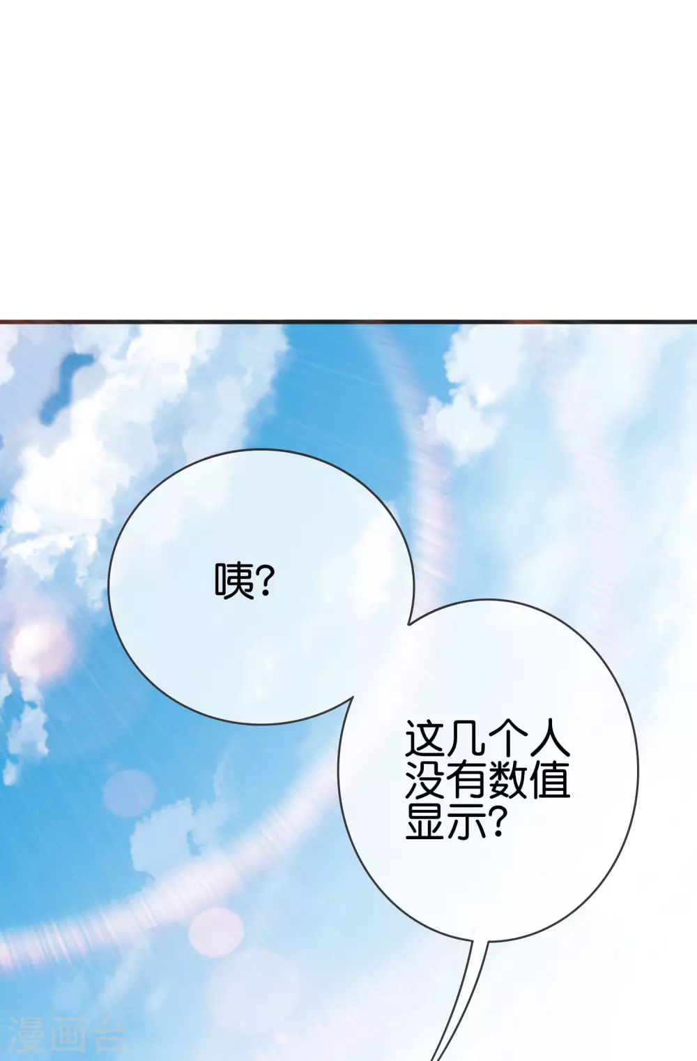今天开始当首富韩漫全集-第212话 我林天用人不拘一格！无删减无遮挡章节图片 