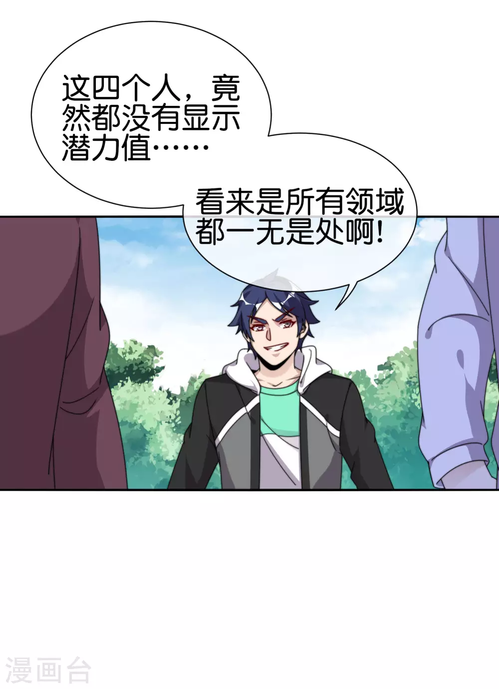 今天开始当首富韩漫全集-第213话 《卧龙凤雏》无删减无遮挡章节图片 