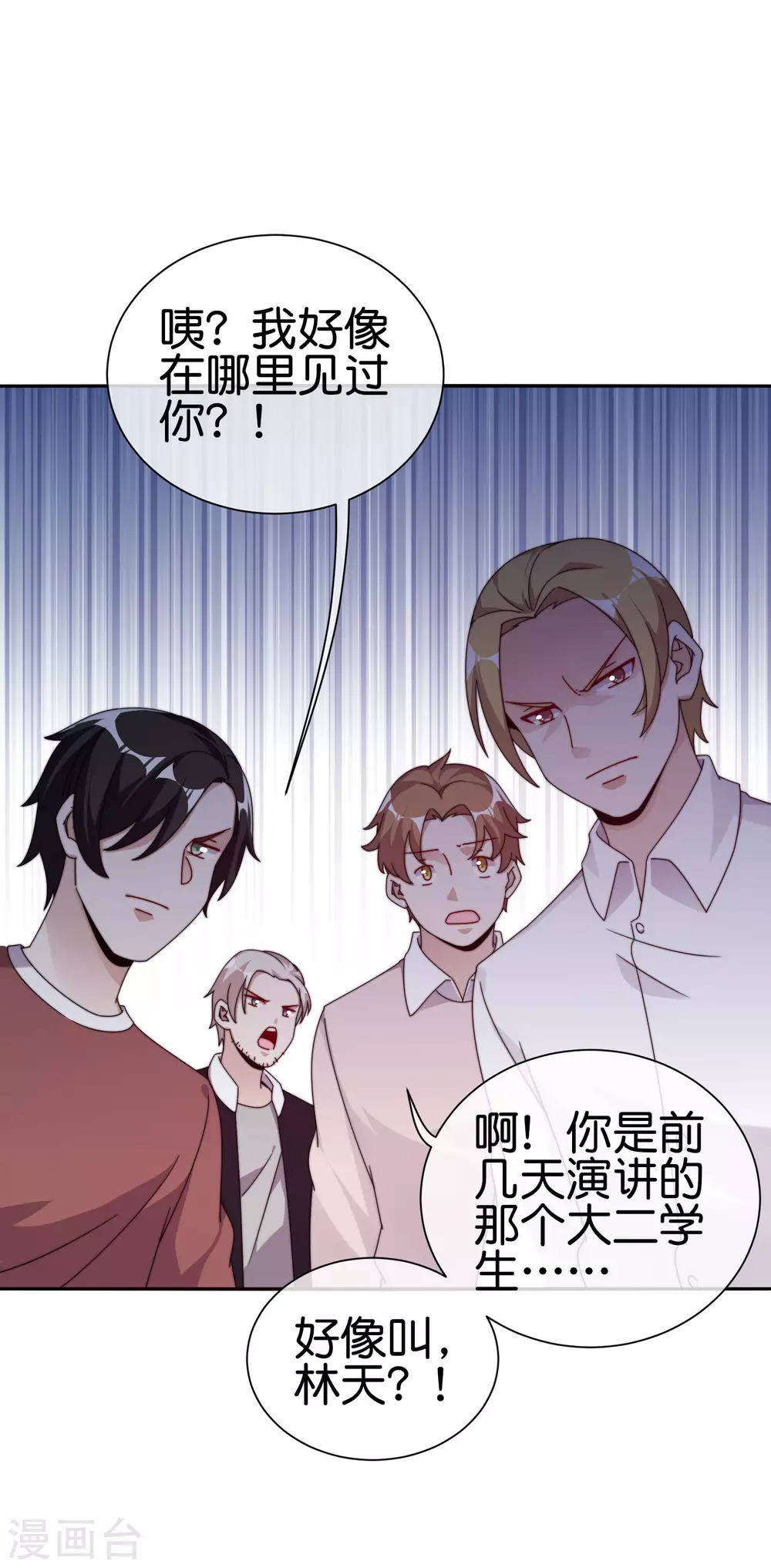 今天开始当首富韩漫全集-第213话 《卧龙凤雏》无删减无遮挡章节图片 