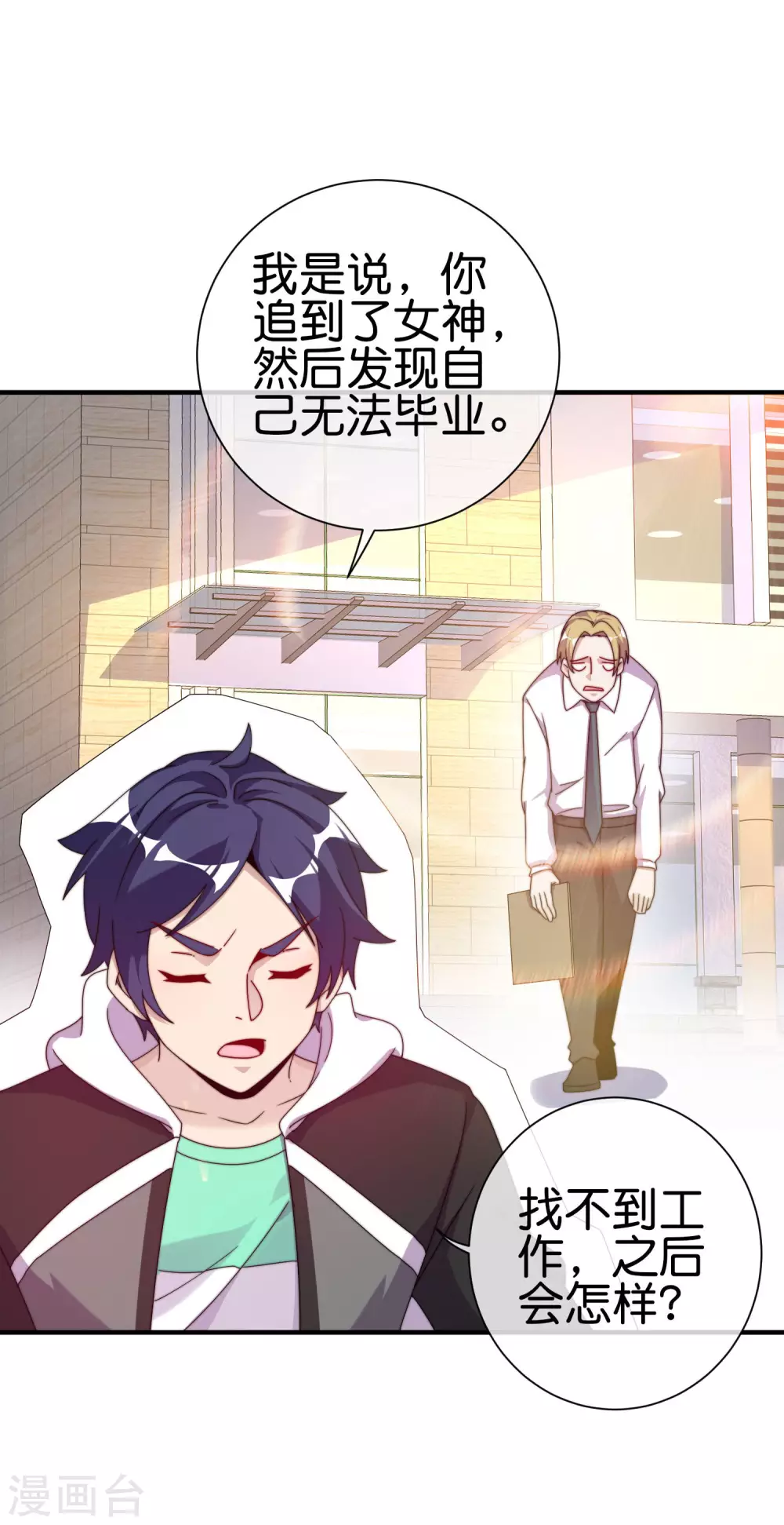 今天开始当首富韩漫全集-第213话 《卧龙凤雏》无删减无遮挡章节图片 