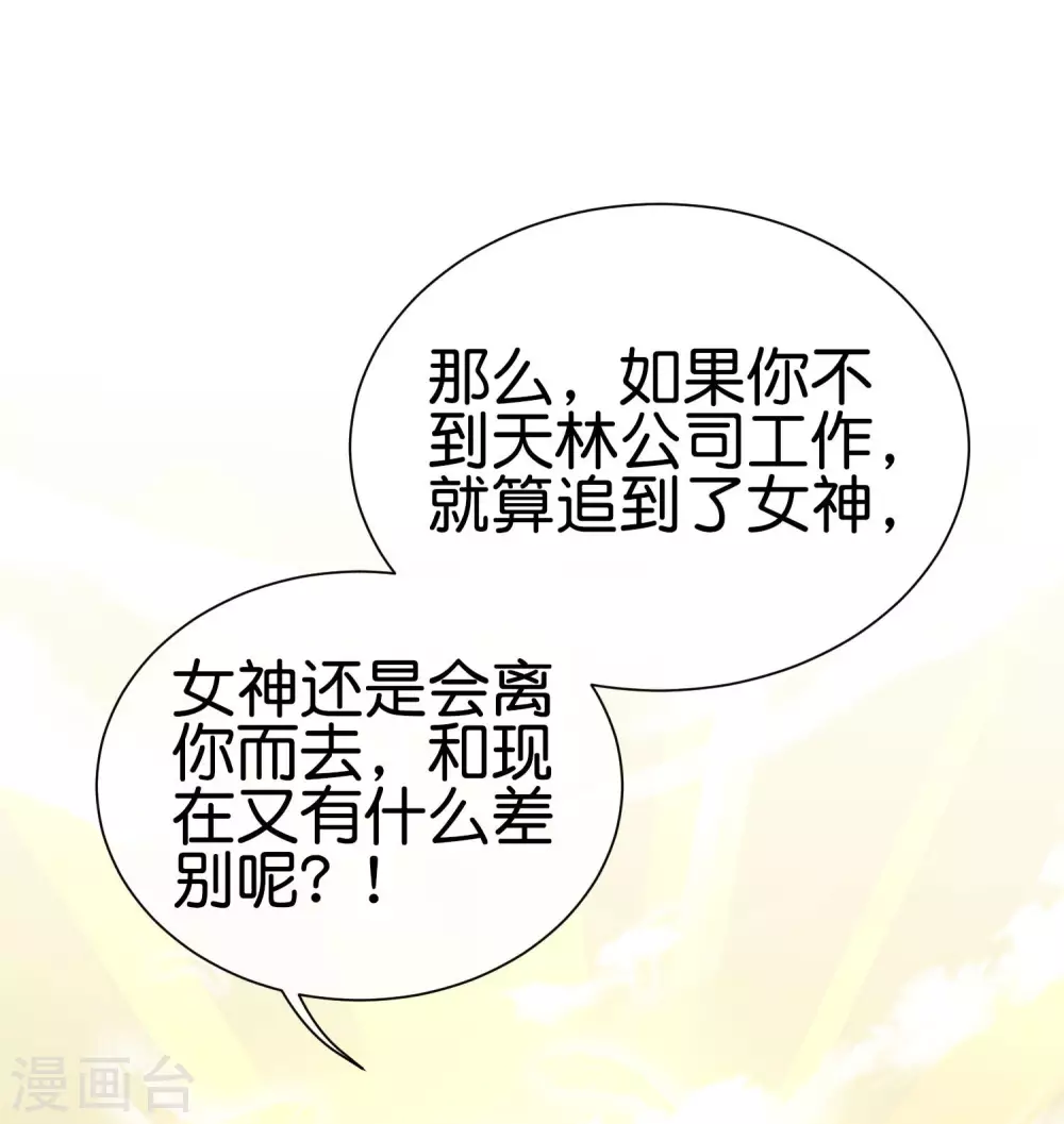 今天开始当首富韩漫全集-第213话 《卧龙凤雏》无删减无遮挡章节图片 