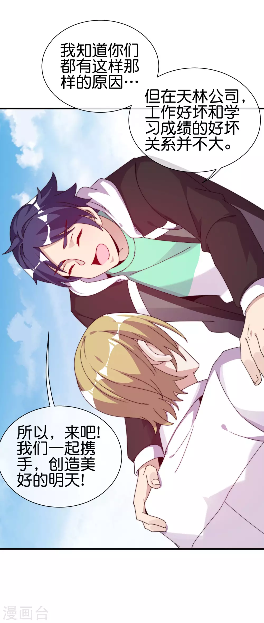 今天开始当首富韩漫全集-第213话 《卧龙凤雏》无删减无遮挡章节图片 