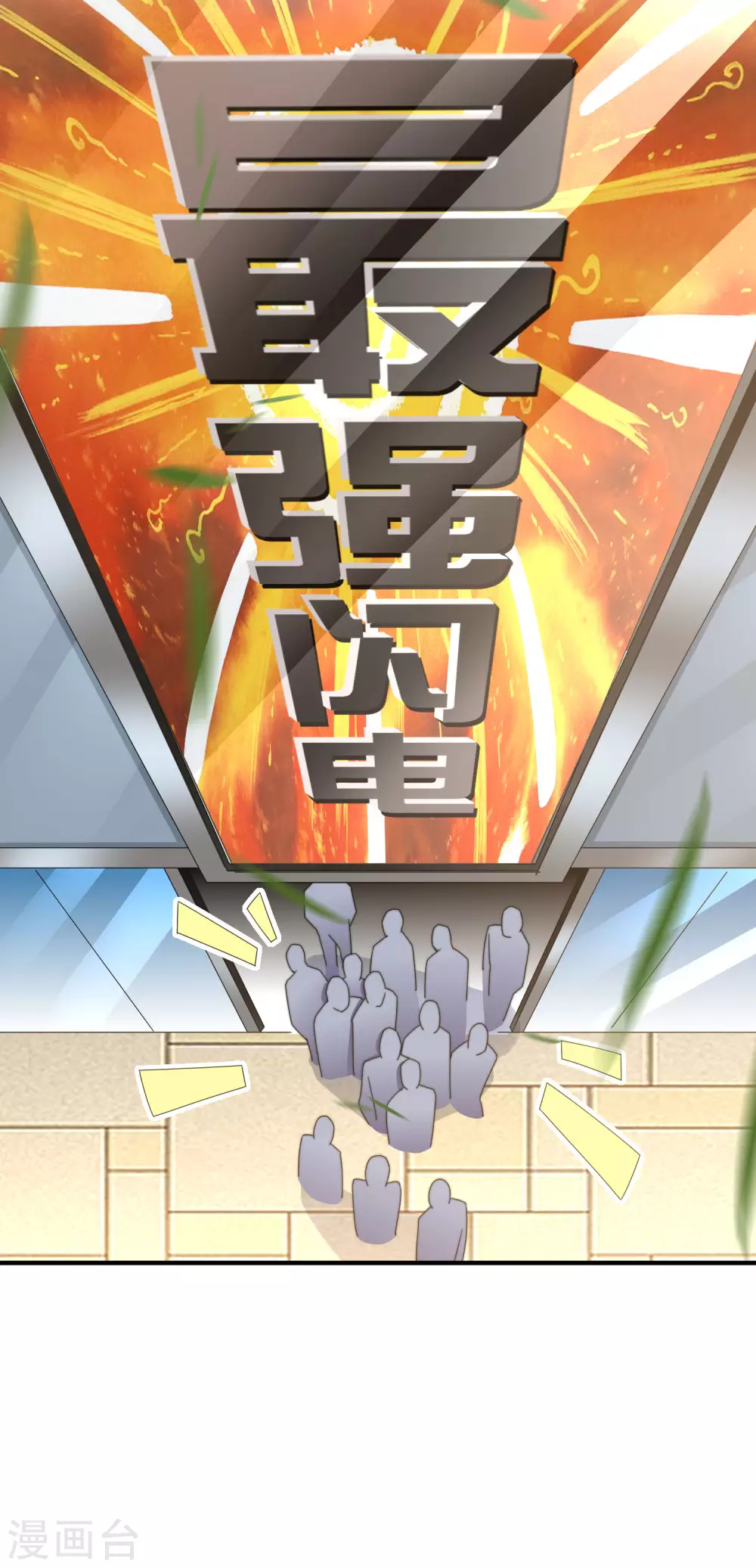 今天开始当首富韩漫全集-第213话 《卧龙凤雏》无删减无遮挡章节图片 