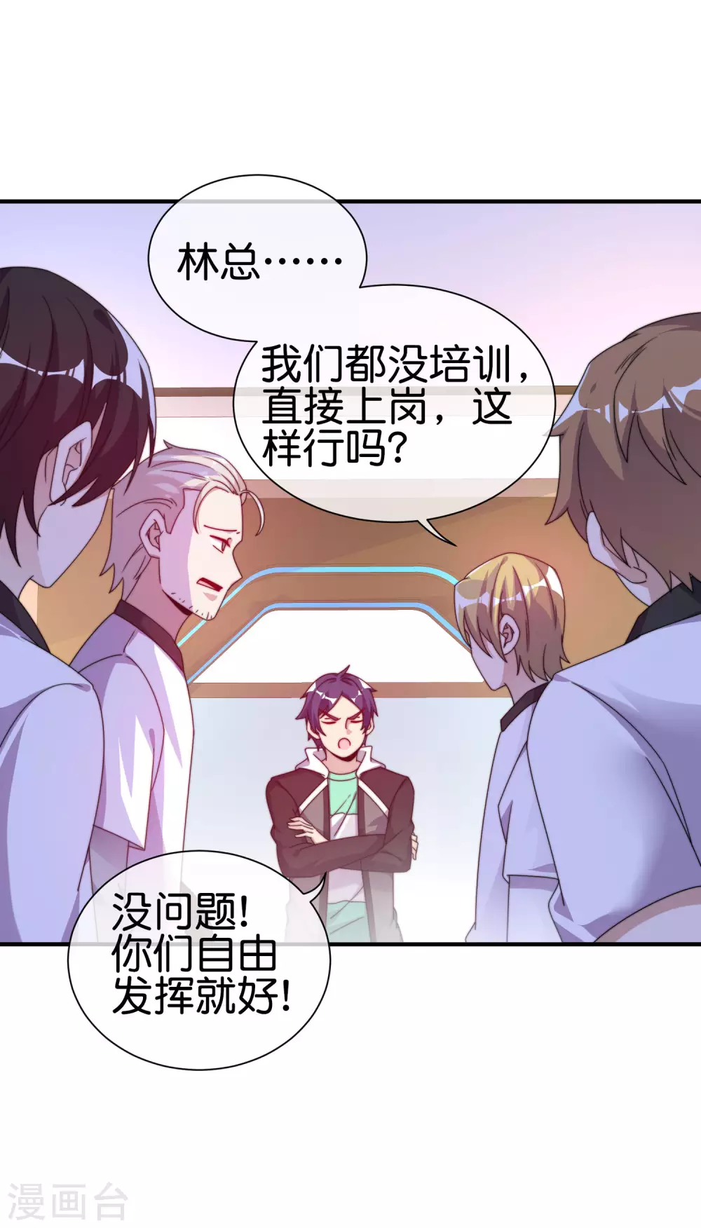 今天开始当首富韩漫全集-第213话 《卧龙凤雏》无删减无遮挡章节图片 