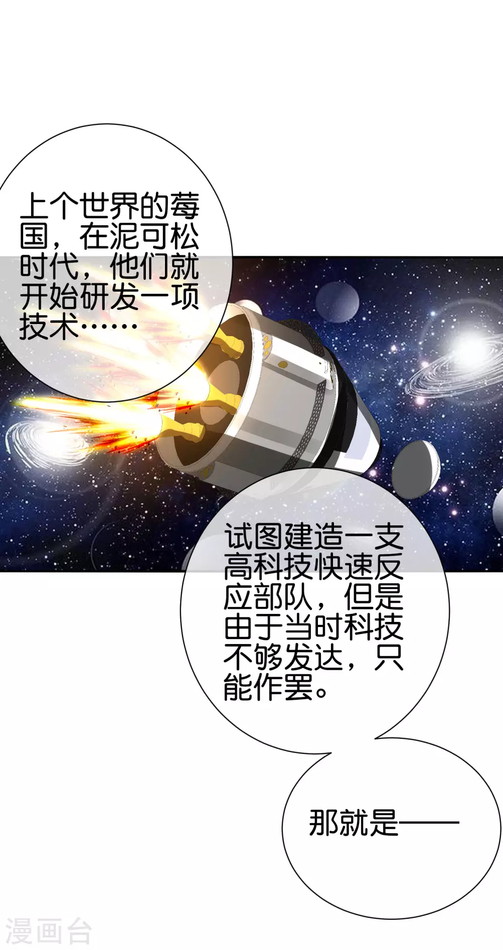 今天开始当首富韩漫全集-第215话 对付莓国的秘密武器！无删减无遮挡章节图片 