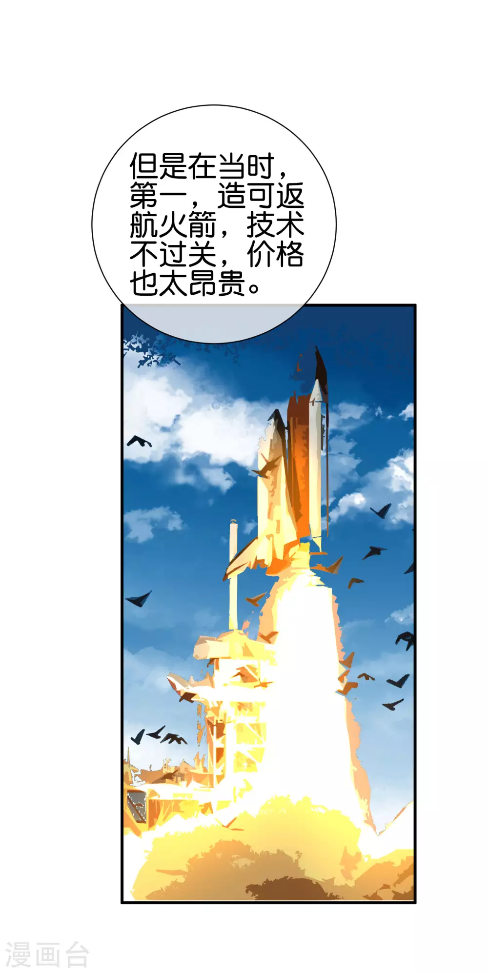 今天开始当首富韩漫全集-第215话 对付莓国的秘密武器！无删减无遮挡章节图片 