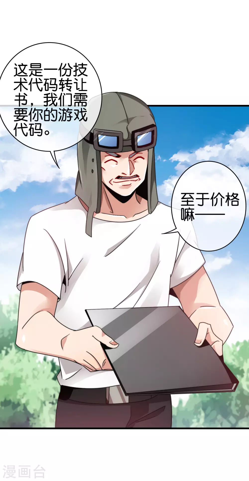 今天开始当首富韩漫全集-第216话 我，为人民服务！无删减无遮挡章节图片 