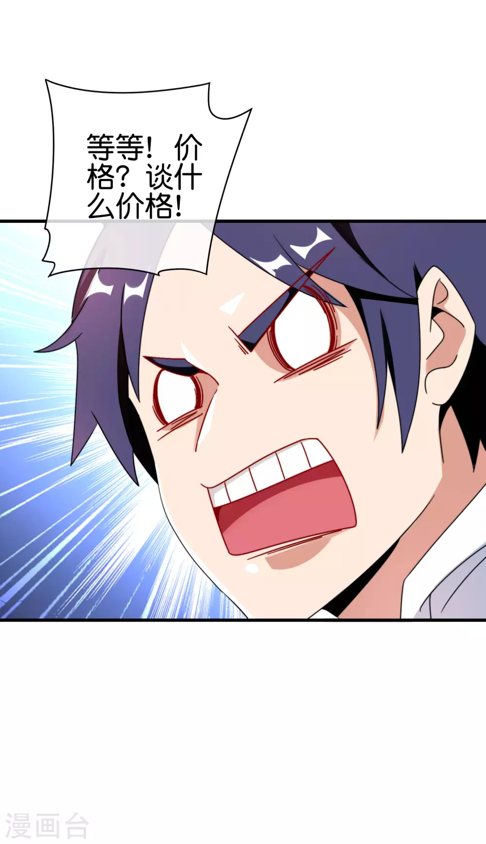 今天开始当首富韩漫全集-第216话 我，为人民服务！无删减无遮挡章节图片 