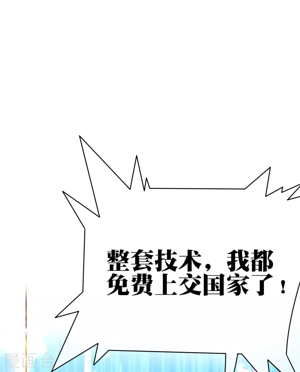 今天开始当首富韩漫全集-第216话 我，为人民服务！无删减无遮挡章节图片 