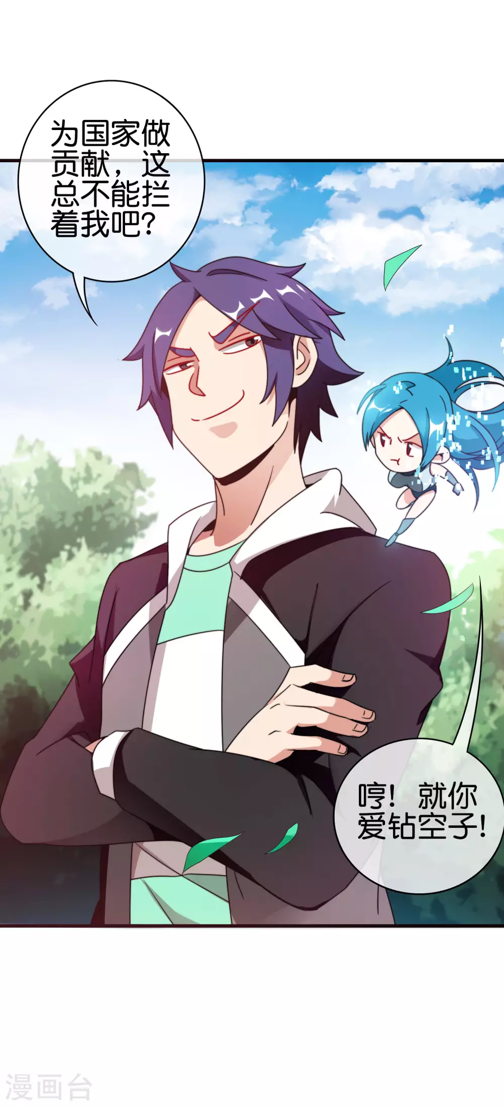 今天开始当首富韩漫全集-第216话 我，为人民服务！无删减无遮挡章节图片 