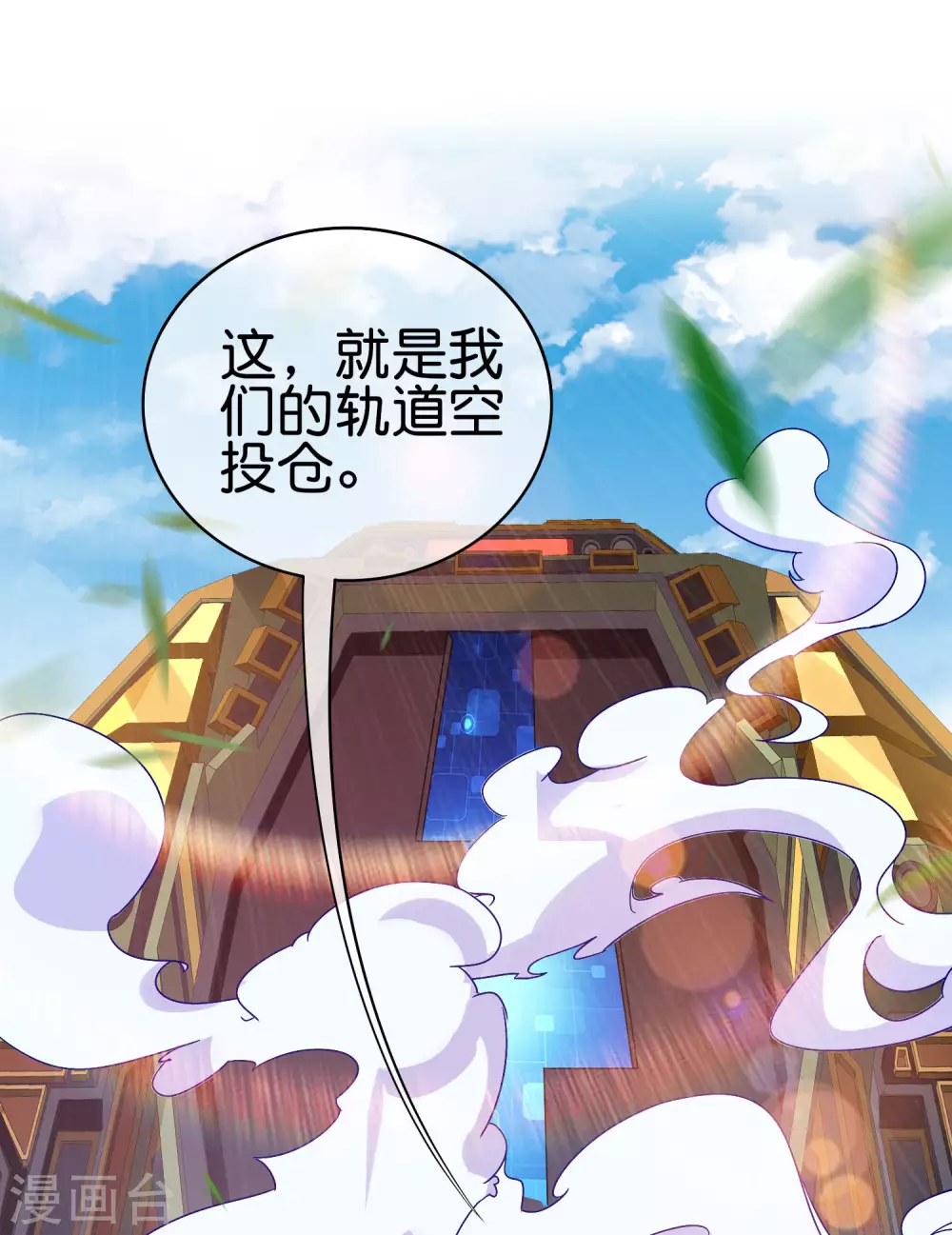 今天开始当首富韩漫全集-第216话 我，为人民服务！无删减无遮挡章节图片 