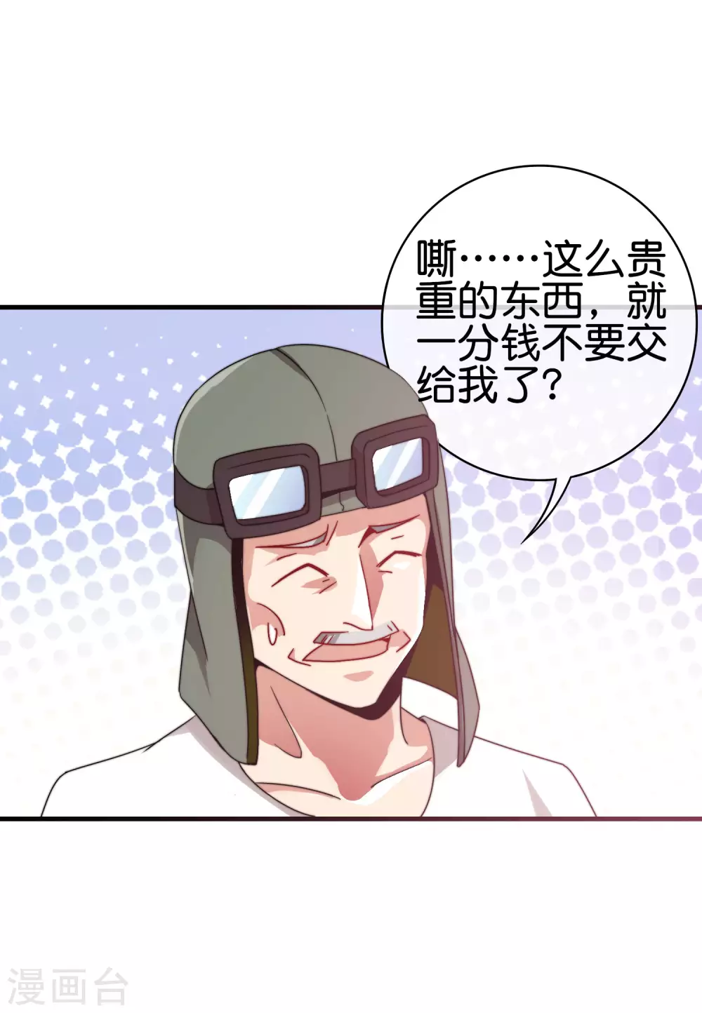 今天开始当首富韩漫全集-第216话 我，为人民服务！无删减无遮挡章节图片 