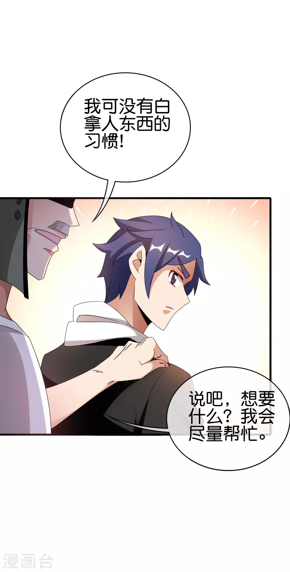 今天开始当首富韩漫全集-第216话 我，为人民服务！无删减无遮挡章节图片 