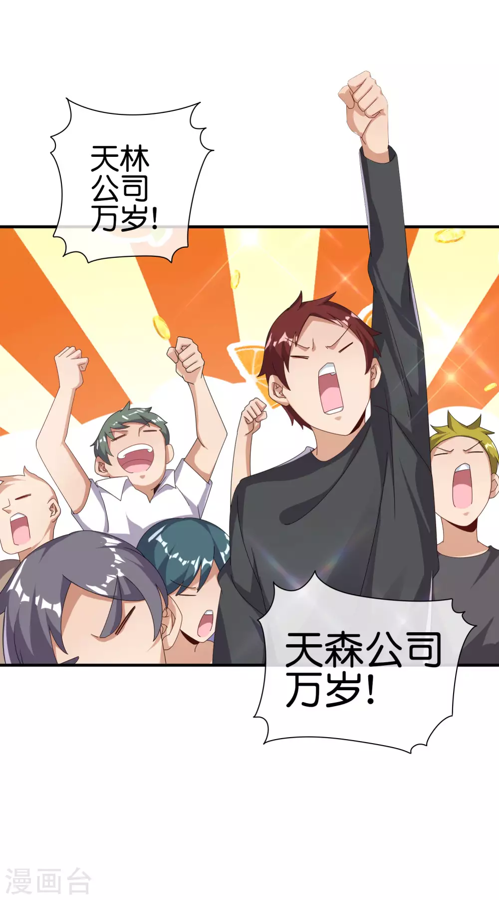 今天开始当首富韩漫全集-第217话 真人吃鸡游戏！无删减无遮挡章节图片 