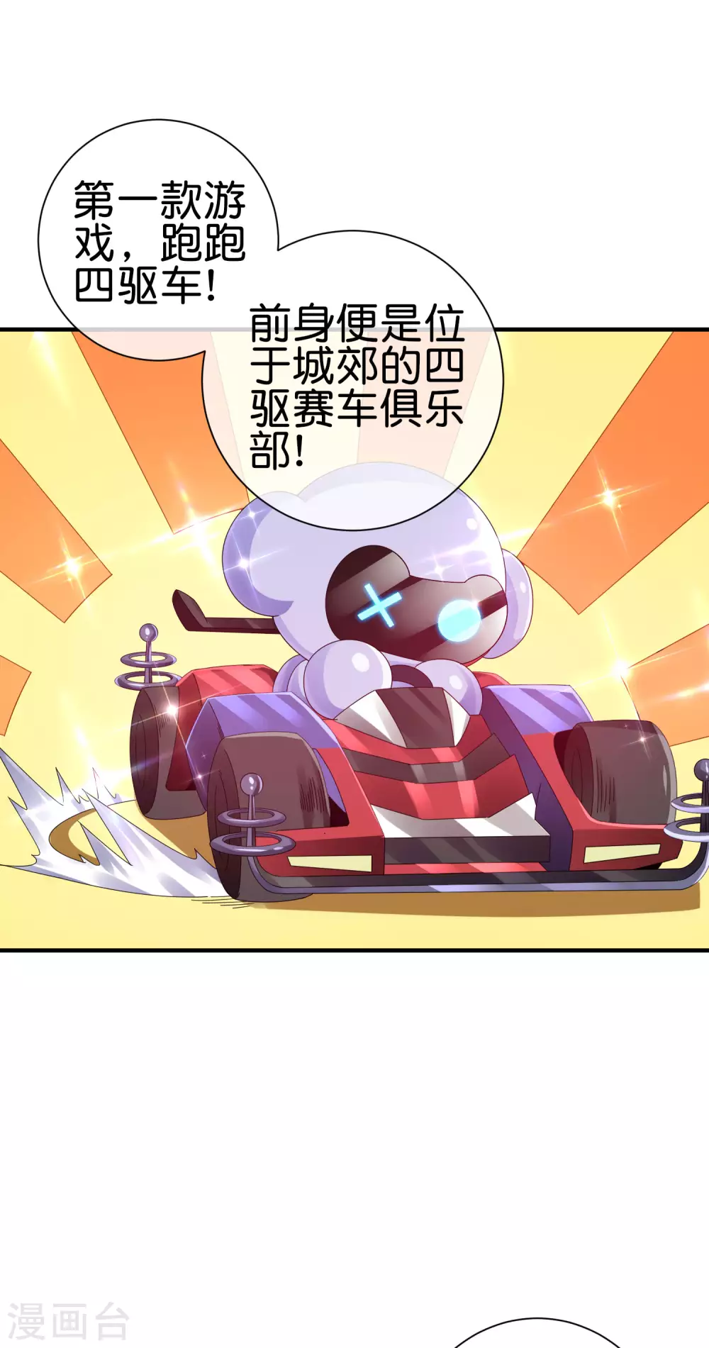 今天开始当首富韩漫全集-第217话 真人吃鸡游戏！无删减无遮挡章节图片 