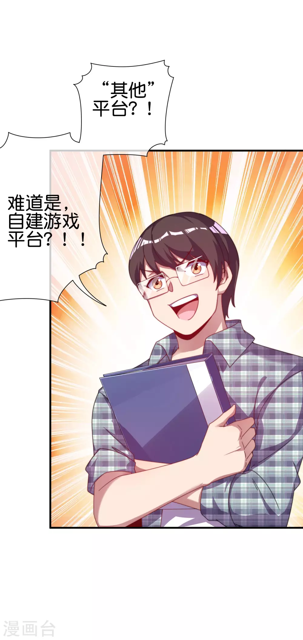 今天开始当首富韩漫全集-第219话 当朝第一奸臣！无删减无遮挡章节图片 