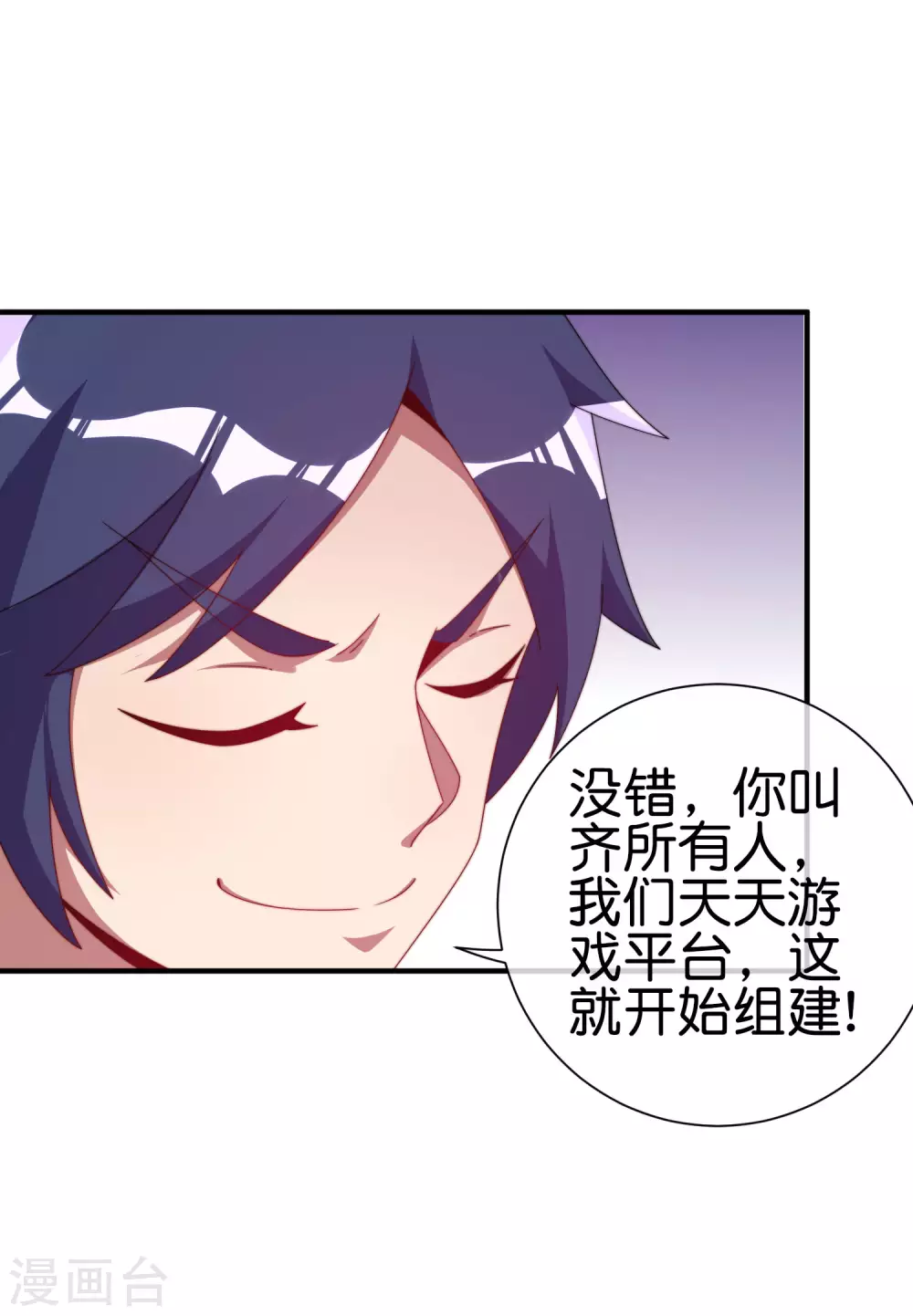 今天开始当首富韩漫全集-第219话 当朝第一奸臣！无删减无遮挡章节图片 