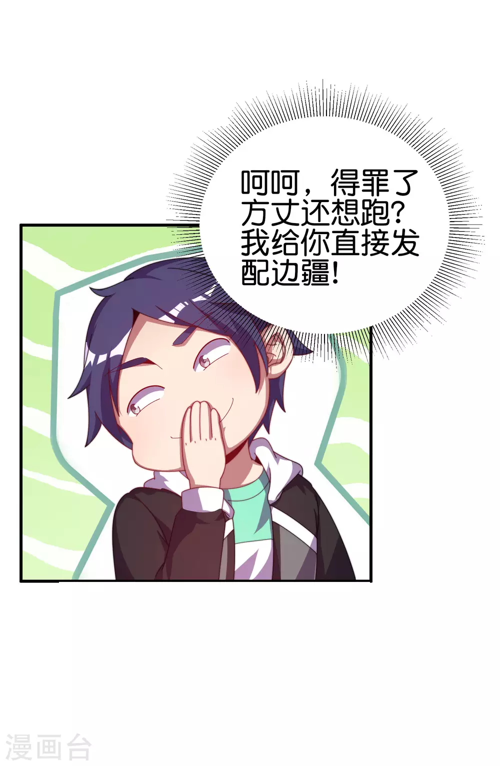 今天开始当首富韩漫全集-第219话 当朝第一奸臣！无删减无遮挡章节图片 