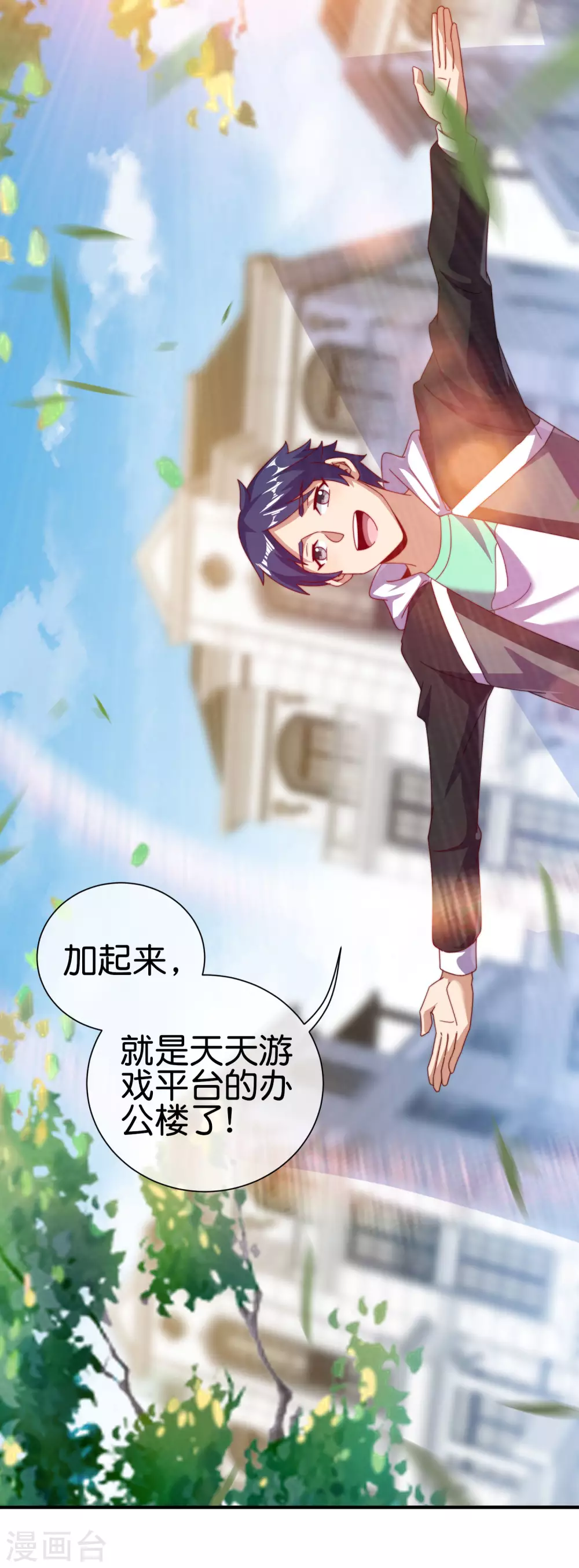 今天开始当首富韩漫全集-第219话 当朝第一奸臣！无删减无遮挡章节图片 