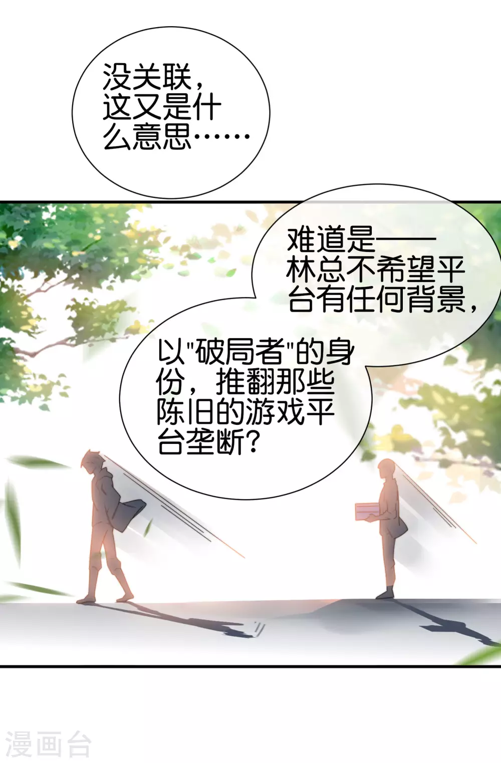 今天开始当首富韩漫全集-第219话 当朝第一奸臣！无删减无遮挡章节图片 