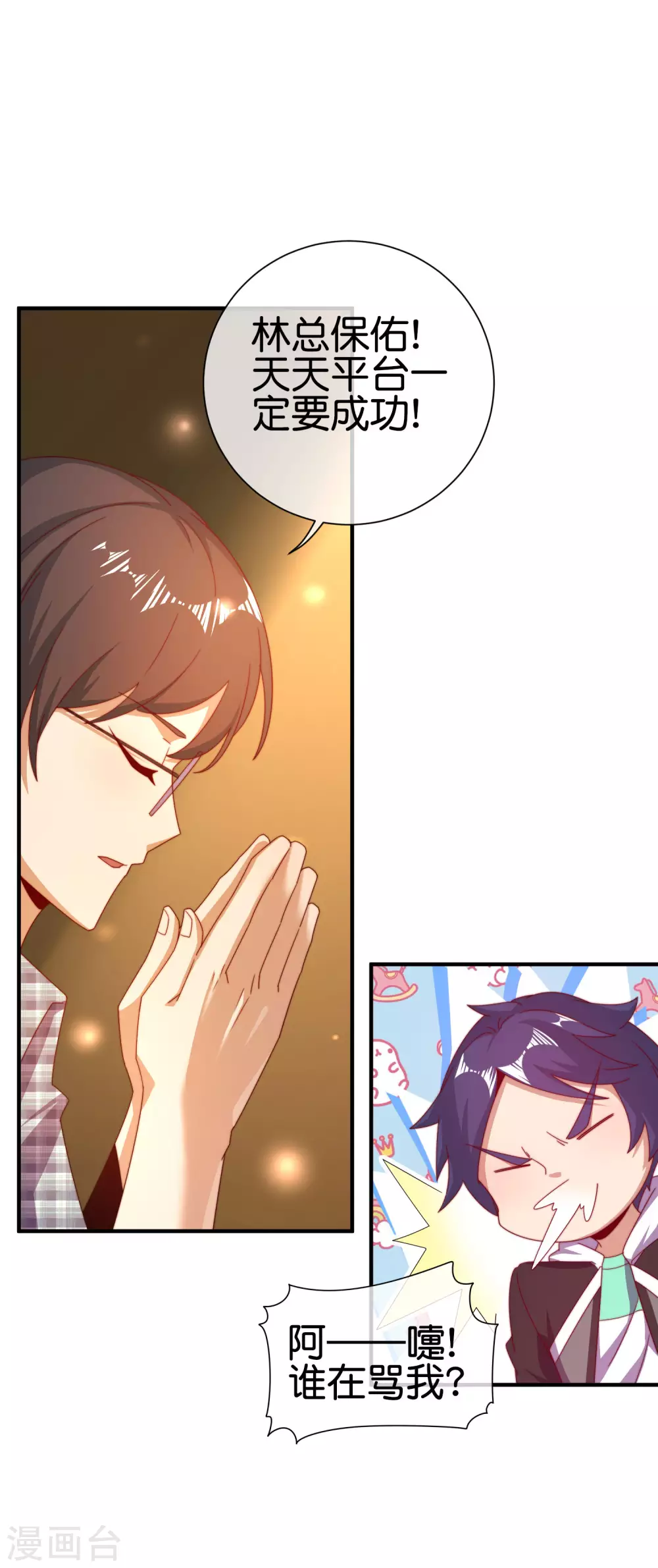 今天开始当首富韩漫全集-第219话 当朝第一奸臣！无删减无遮挡章节图片 