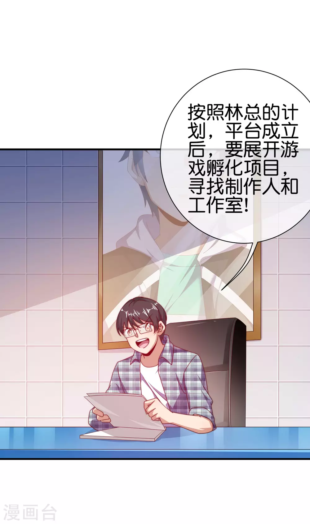 今天开始当首富韩漫全集-第219话 当朝第一奸臣！无删减无遮挡章节图片 