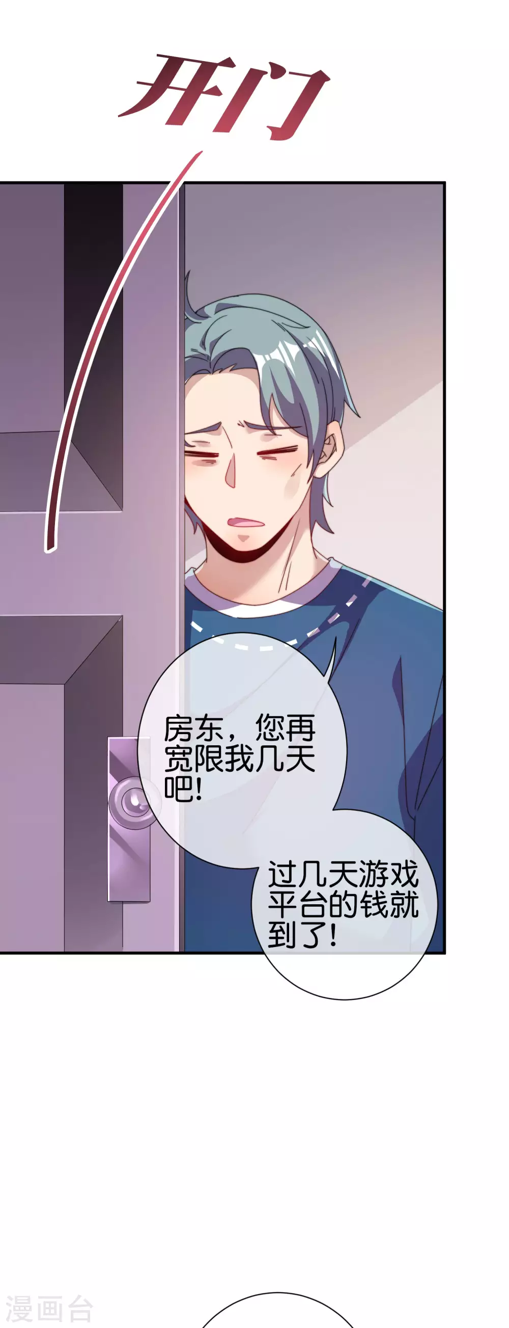 今天开始当首富韩漫全集-第219话 当朝第一奸臣！无删减无遮挡章节图片 