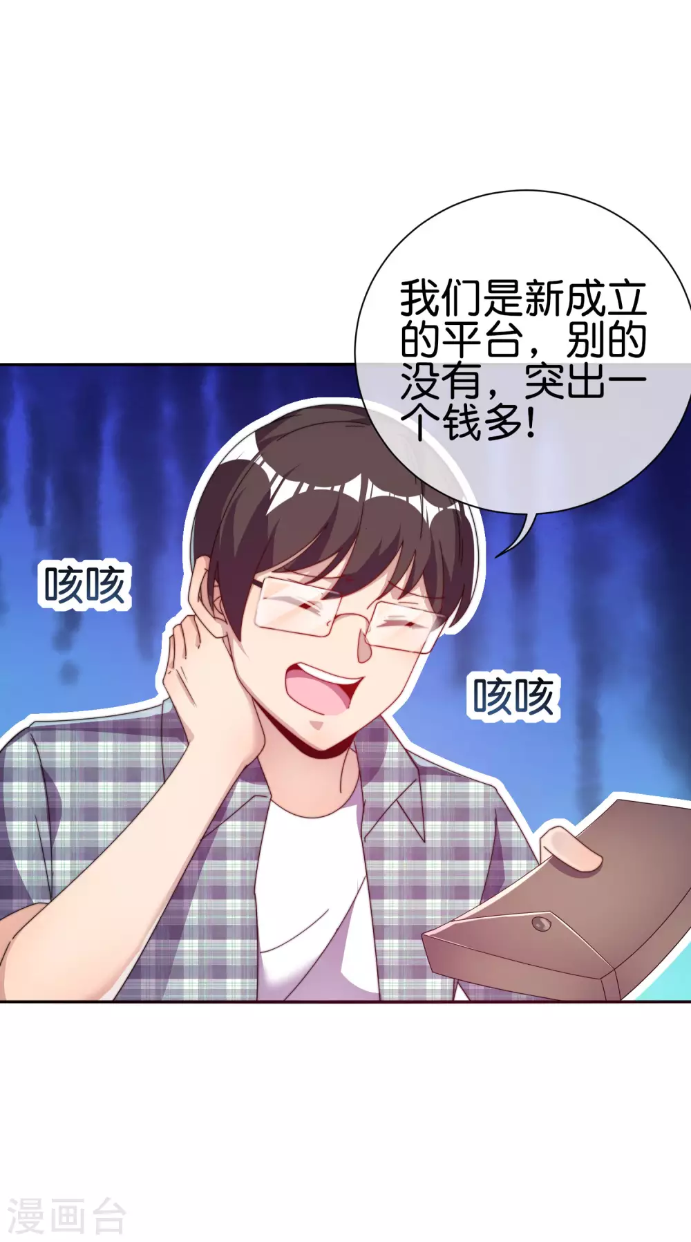 今天开始当首富韩漫全集-第219话 当朝第一奸臣！无删减无遮挡章节图片 