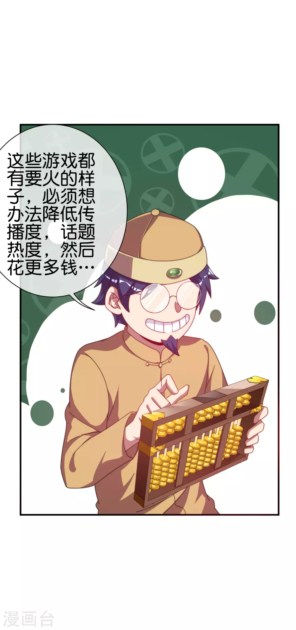 今天开始当首富韩漫全集-第219话 当朝第一奸臣！无删减无遮挡章节图片 