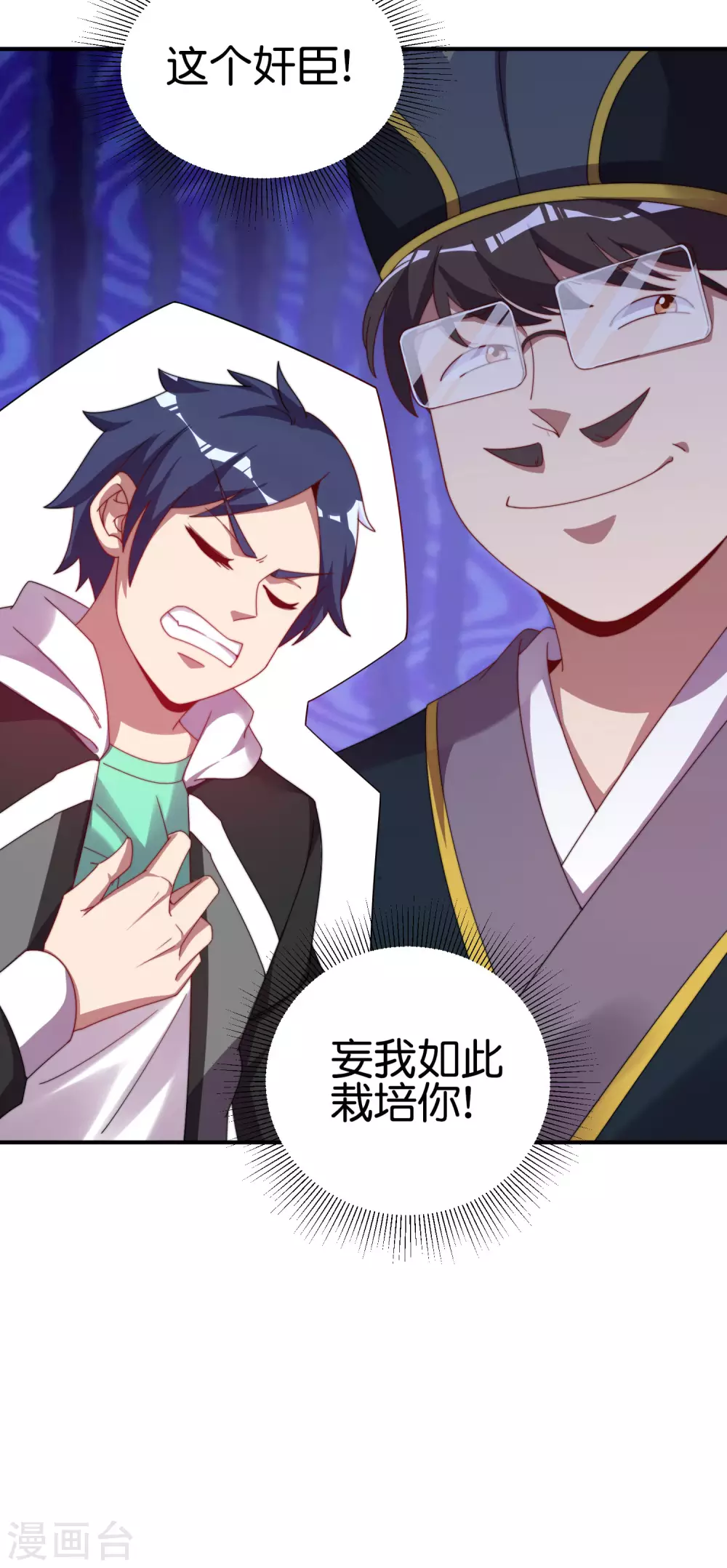 今天开始当首富韩漫全集-第219话 当朝第一奸臣！无删减无遮挡章节图片 