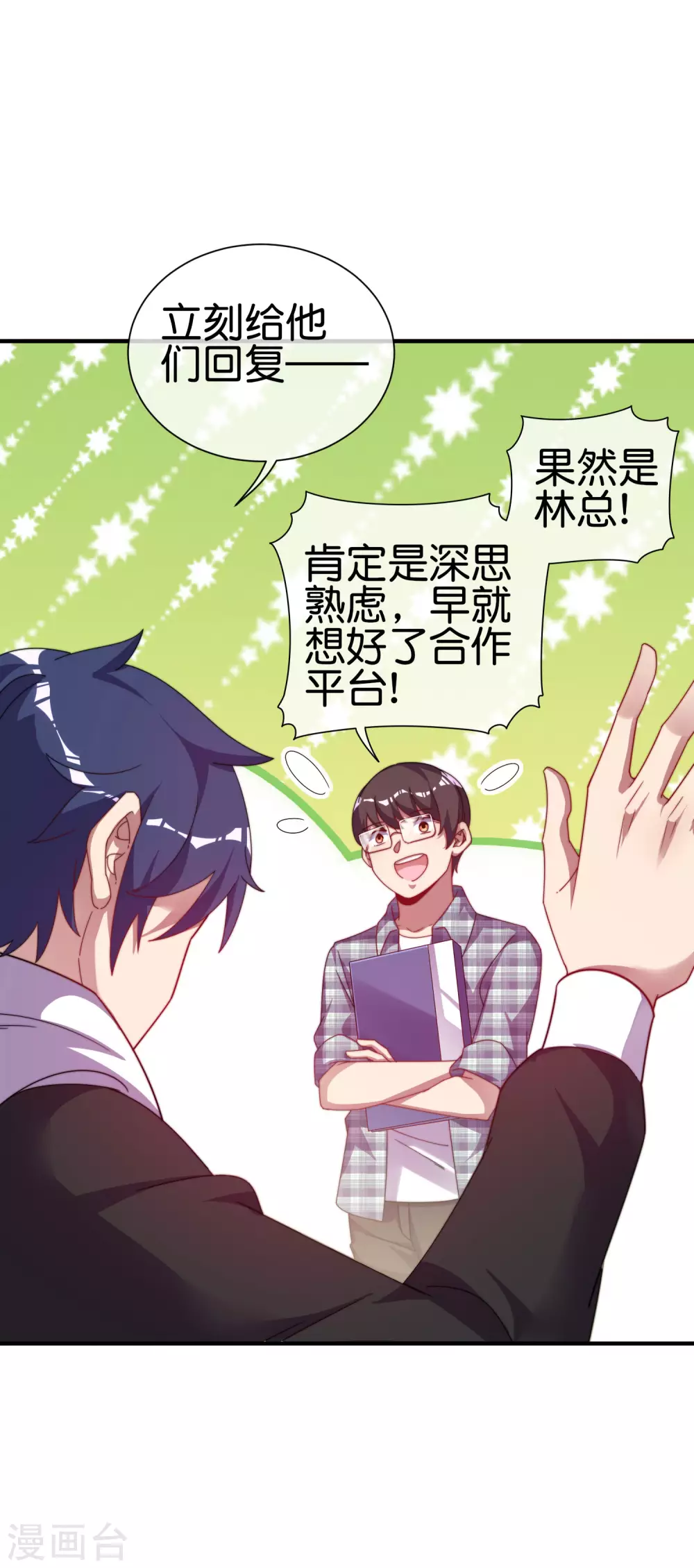 今天开始当首富韩漫全集-第219话 当朝第一奸臣！无删减无遮挡章节图片 
