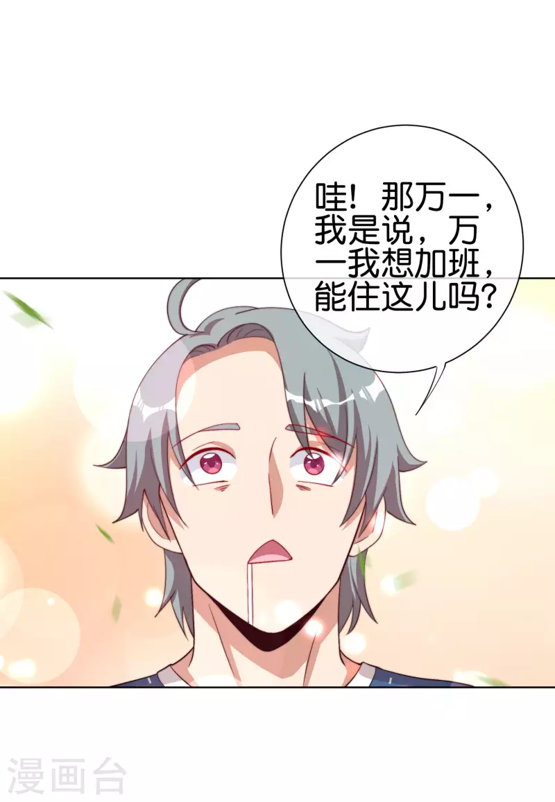 今天开始当首富韩漫全集-第220话 草，一种植物无删减无遮挡章节图片 