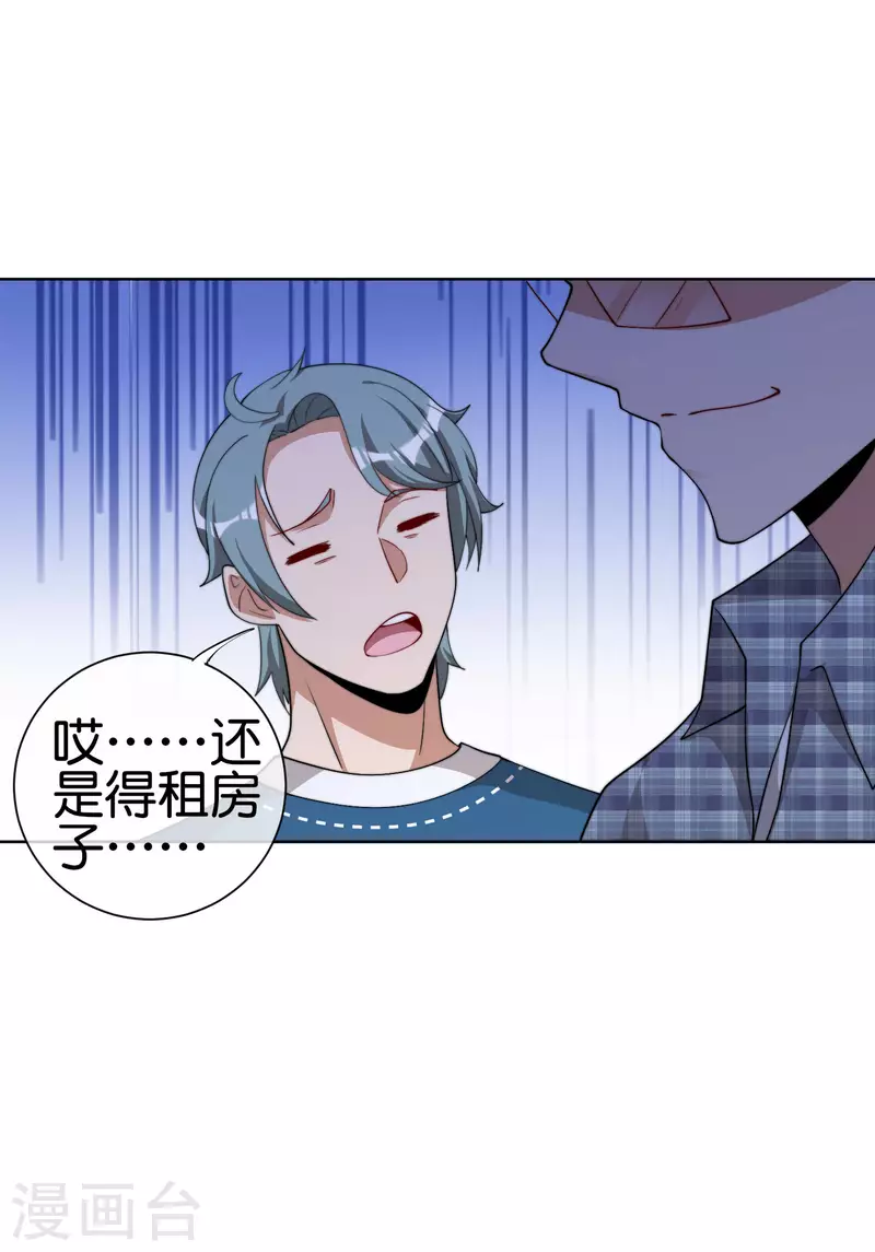 今天开始当首富韩漫全集-第220话 草，一种植物无删减无遮挡章节图片 