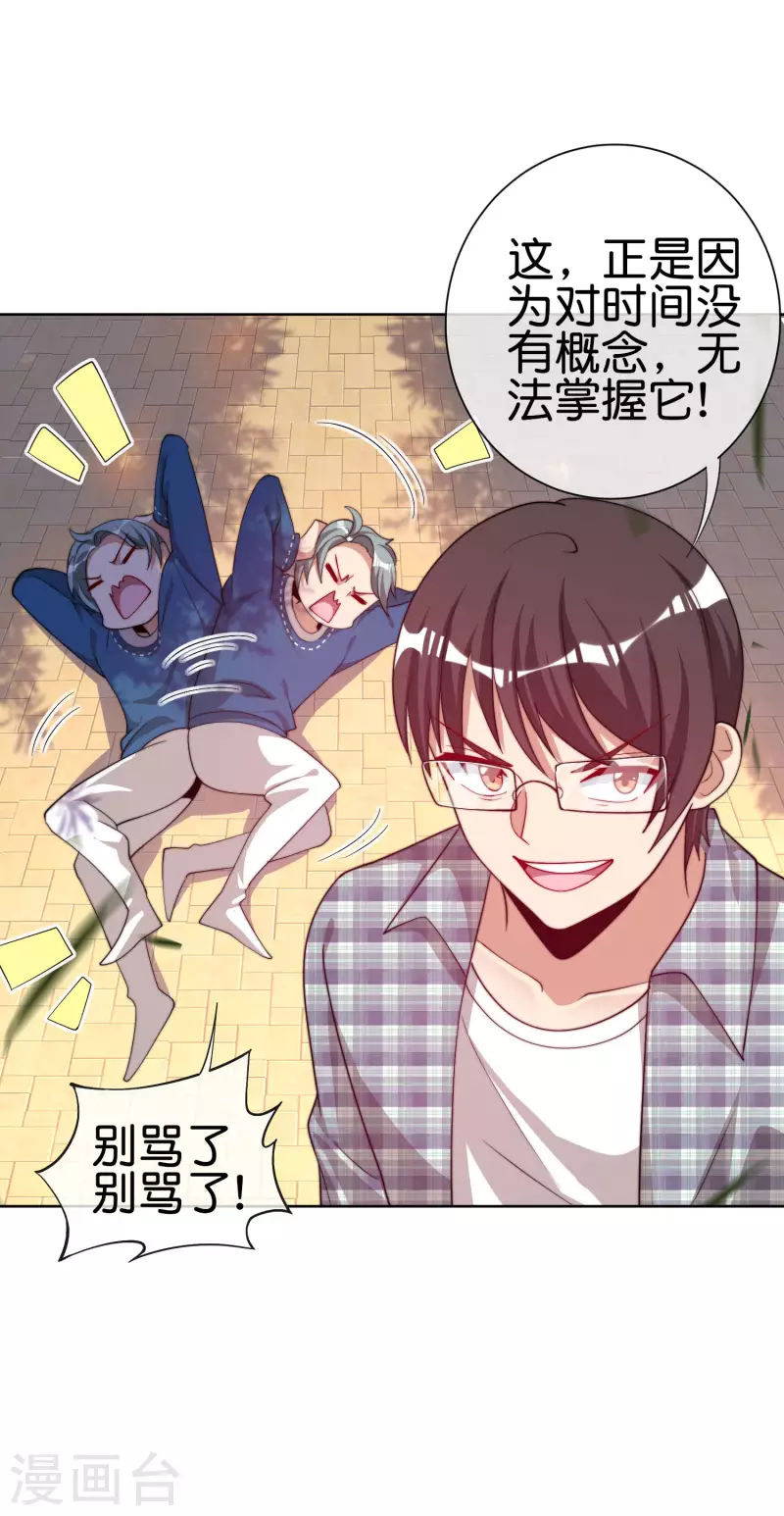 今天开始当首富韩漫全集-第220话 草，一种植物无删减无遮挡章节图片 
