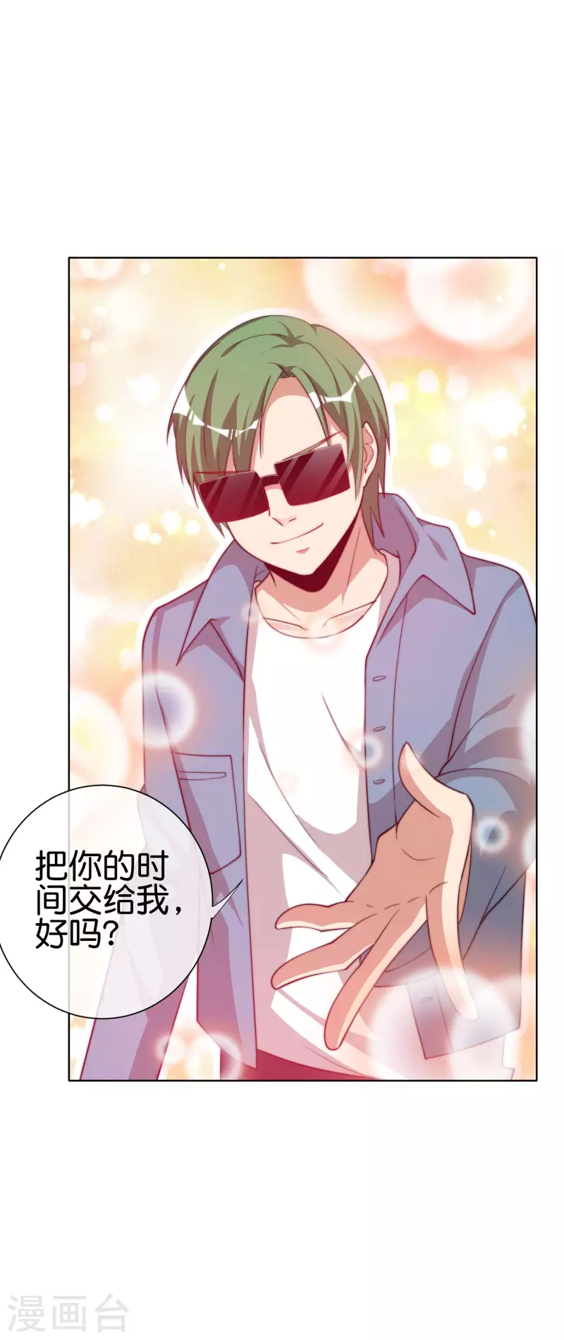 今天开始当首富韩漫全集-第220话 草，一种植物无删减无遮挡章节图片 