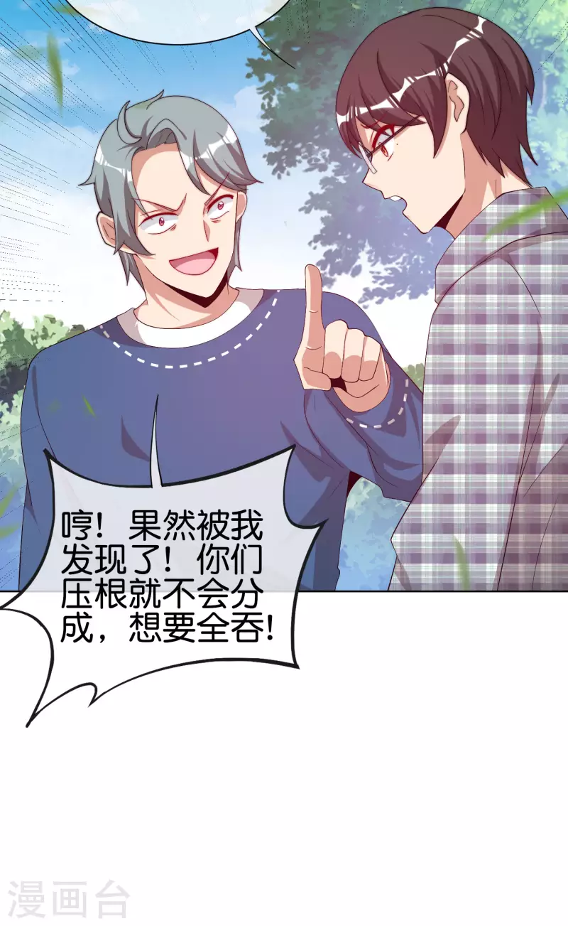 今天开始当首富韩漫全集-第220话 草，一种植物无删减无遮挡章节图片 