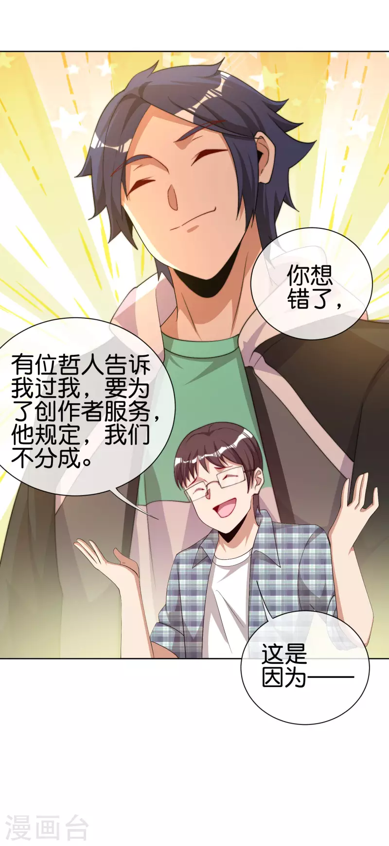 今天开始当首富韩漫全集-第220话 草，一种植物无删减无遮挡章节图片 