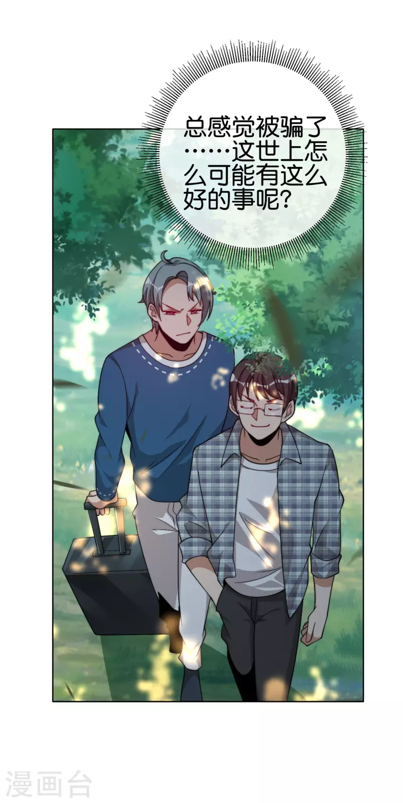 今天开始当首富韩漫全集-第220话 草，一种植物无删减无遮挡章节图片 