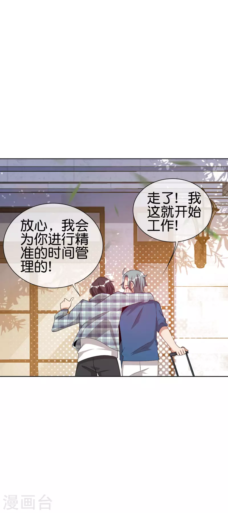 今天开始当首富韩漫全集-第220话 草，一种植物无删减无遮挡章节图片 