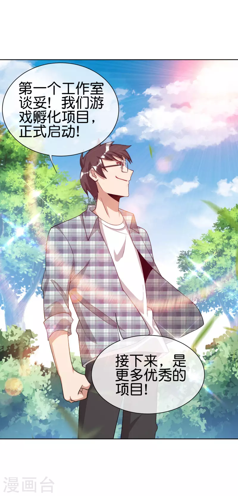今天开始当首富韩漫全集-第220话 草，一种植物无删减无遮挡章节图片 