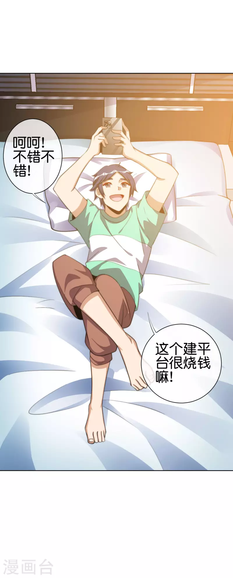 今天开始当首富韩漫全集-第220话 草，一种植物无删减无遮挡章节图片 