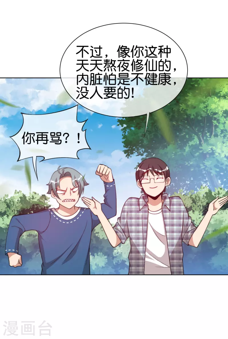 今天开始当首富韩漫全集-第220话 草，一种植物无删减无遮挡章节图片 