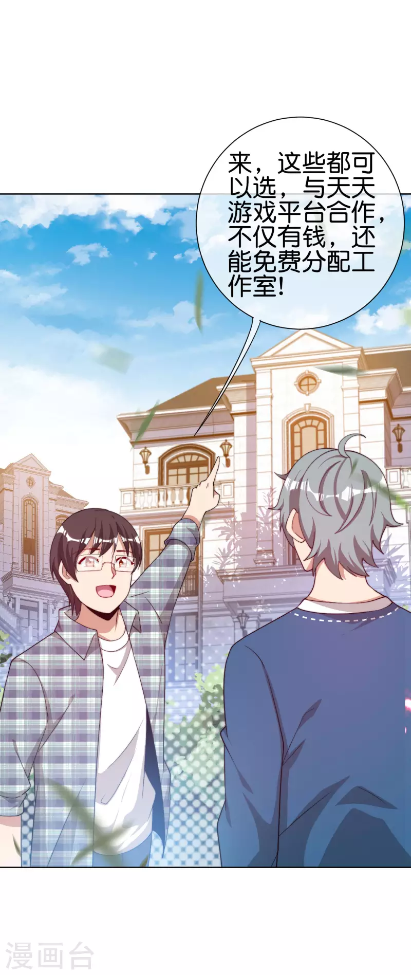 今天开始当首富韩漫全集-第220话 草，一种植物无删减无遮挡章节图片 