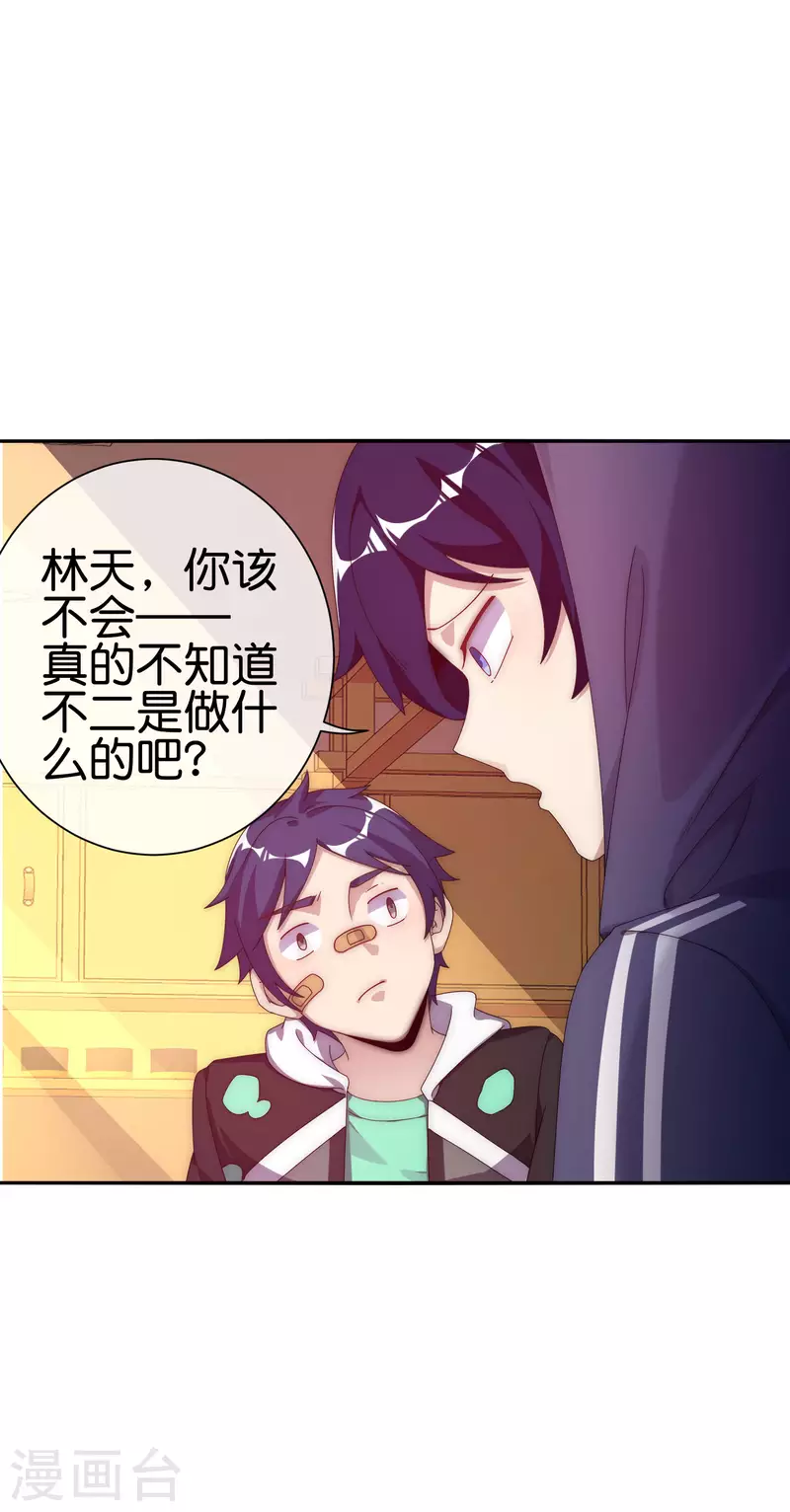 今天开始当首富韩漫全集-第221话 全员狼人无删减无遮挡章节图片 